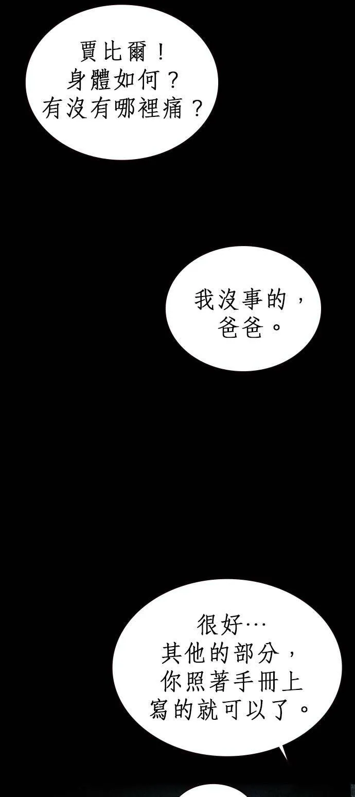 [第7话] 适者生存 第43页