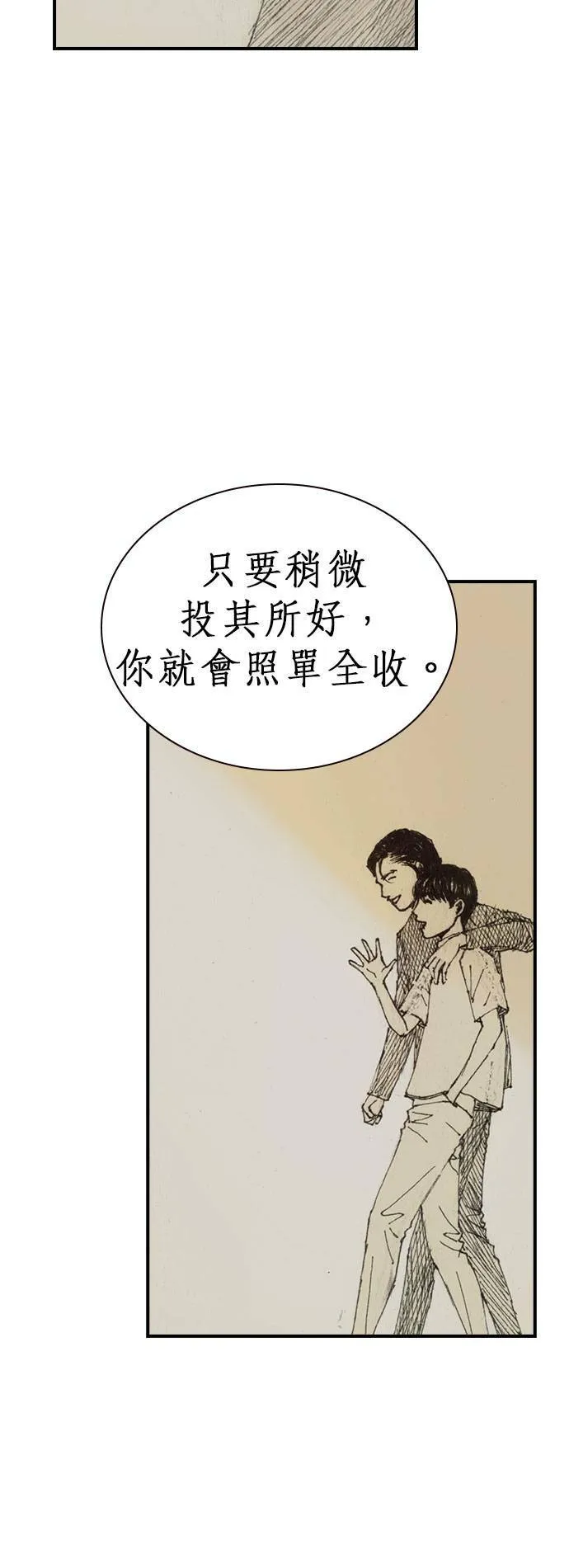 [第7话] 适者生存 第64页