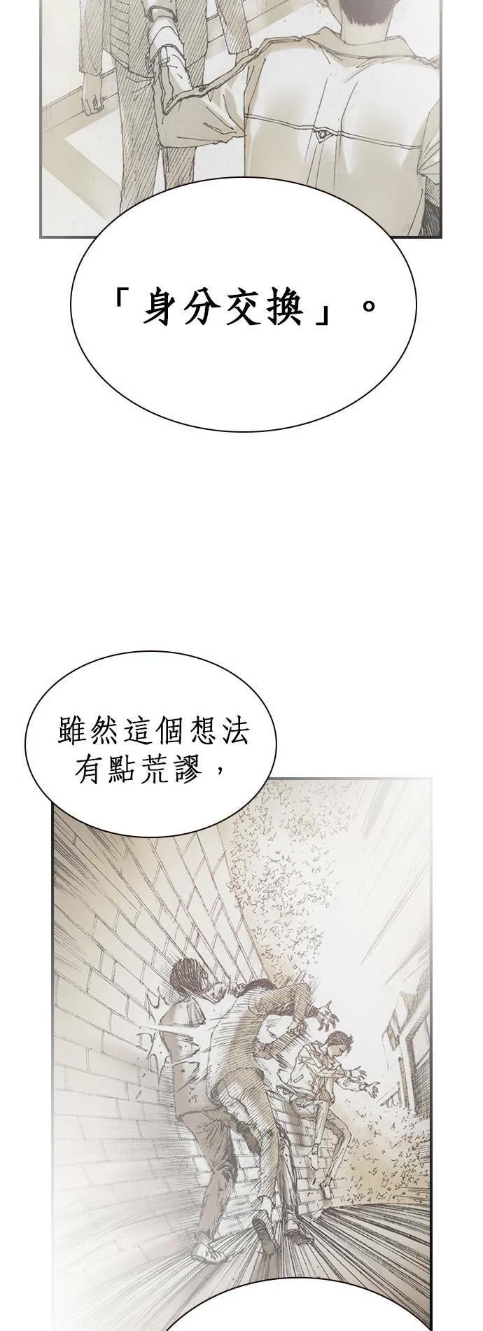 [第7话] 适者生存 第68页