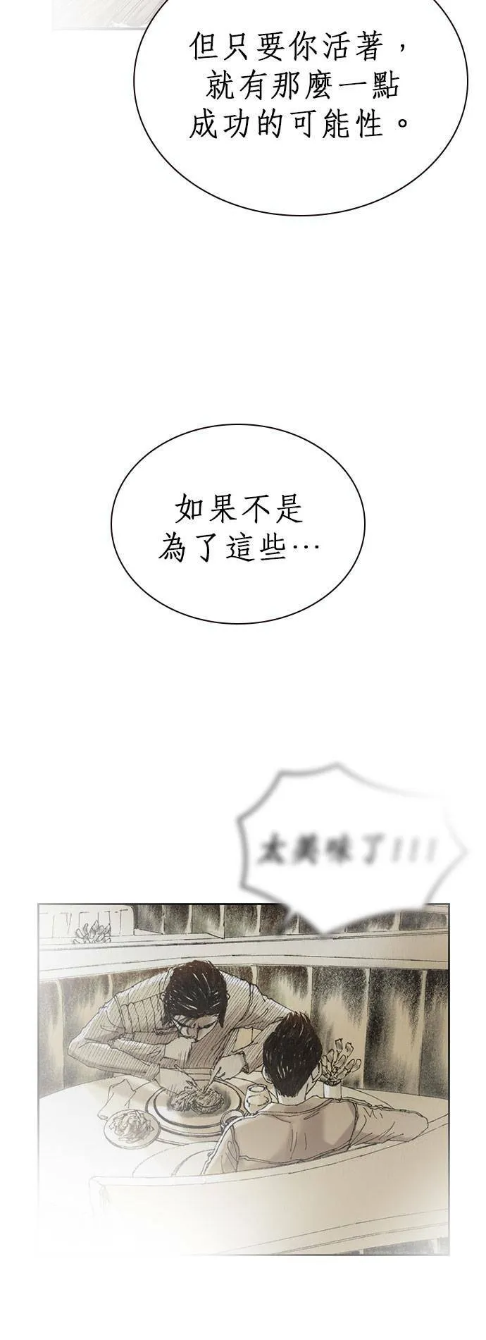 [第7话] 适者生存 第69页