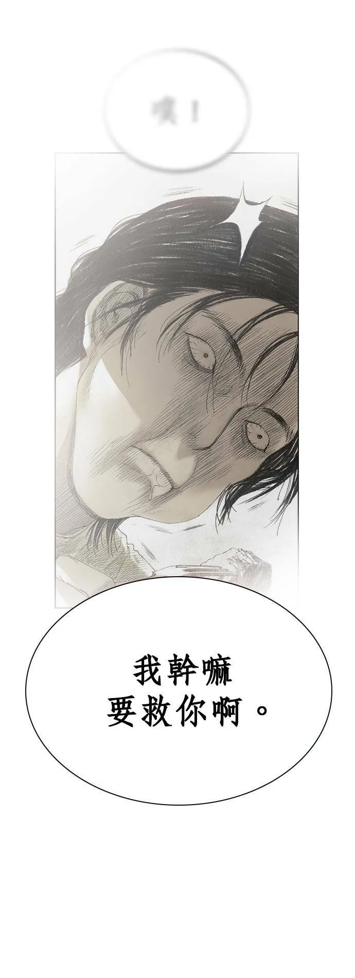 [第7话] 适者生存 第70页