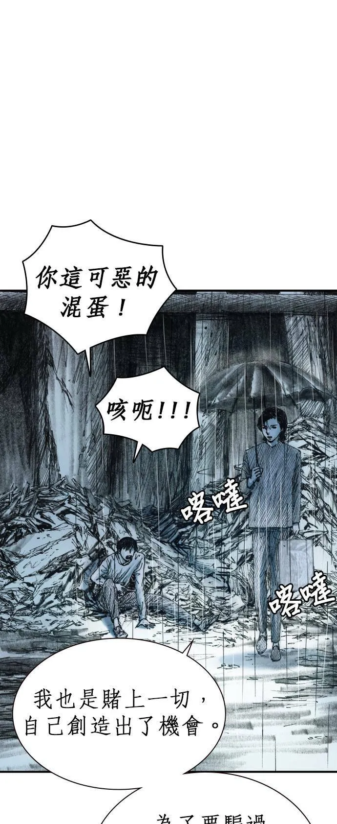 [第7话] 适者生存 第71页