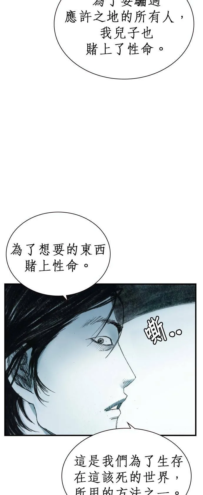 [第7话] 适者生存 第72页