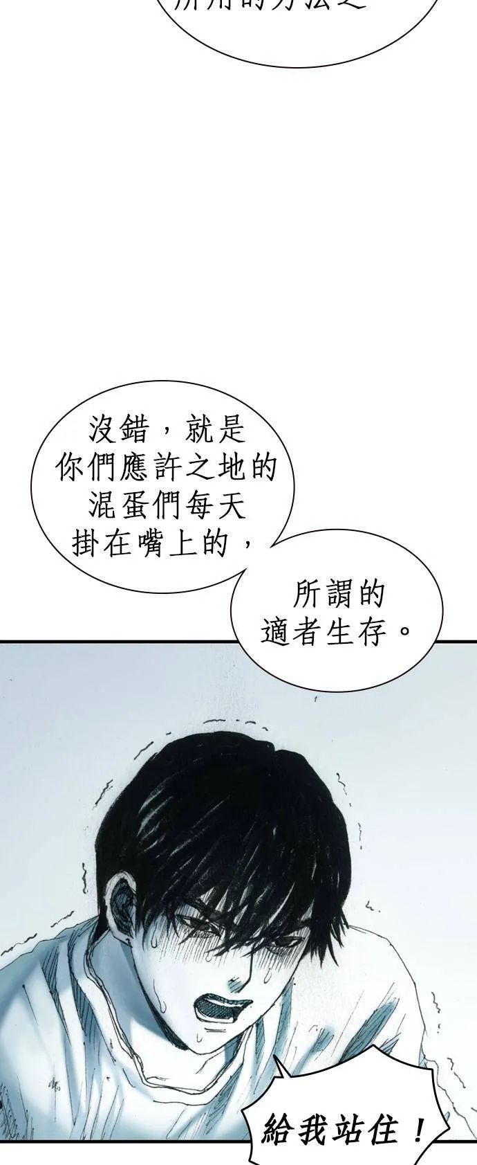 [第7话] 适者生存 第73页