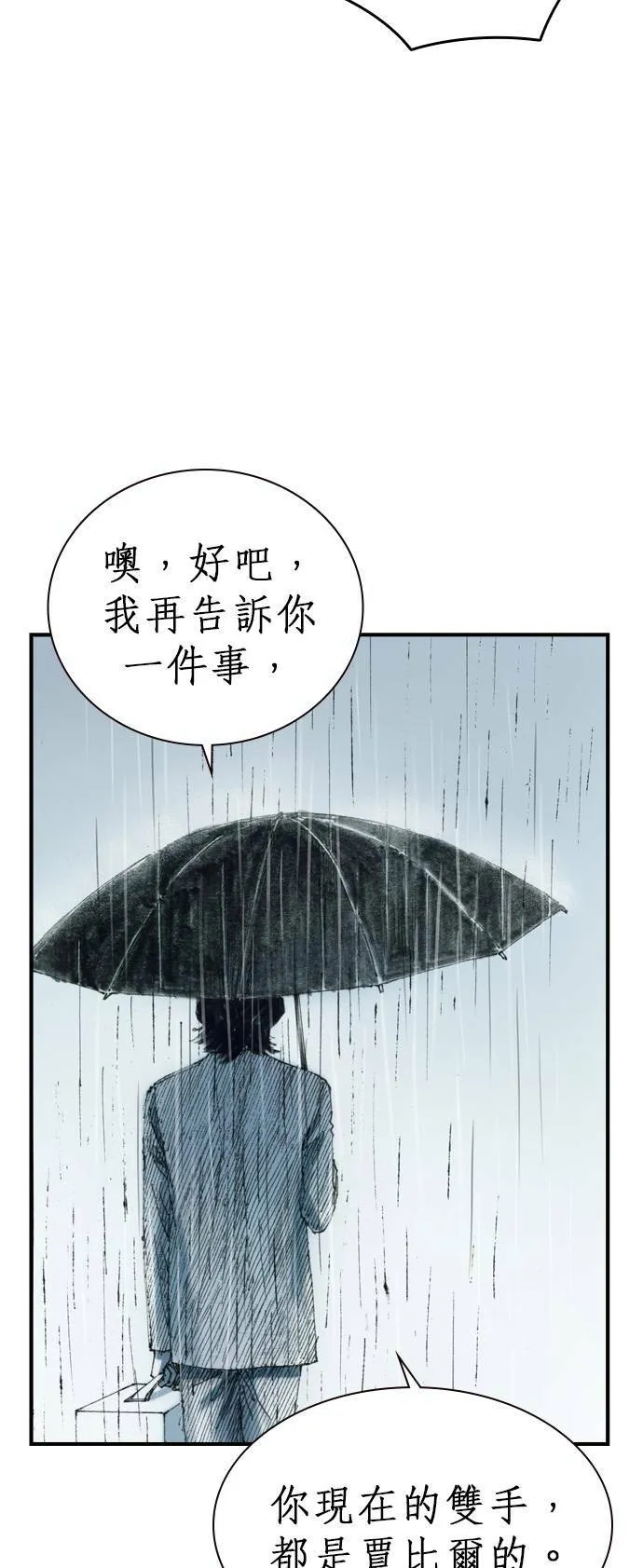 [第7话] 适者生存 第74页