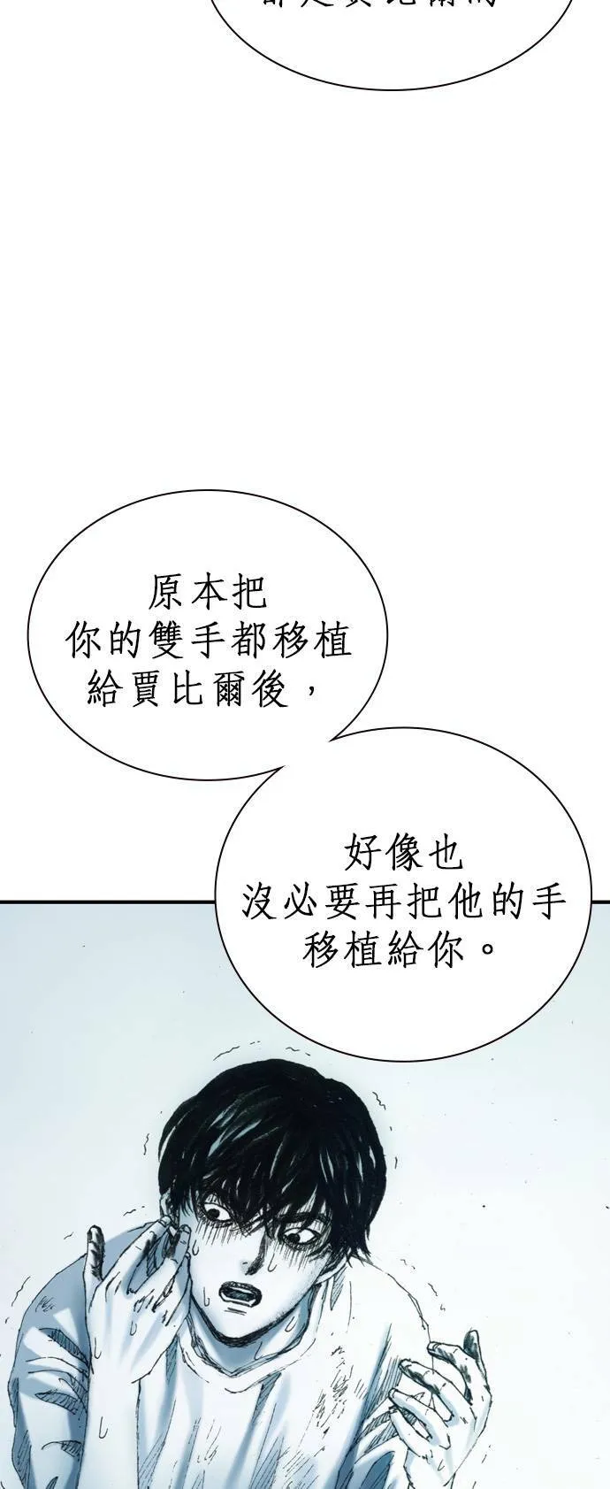 [第7话] 适者生存 第75页