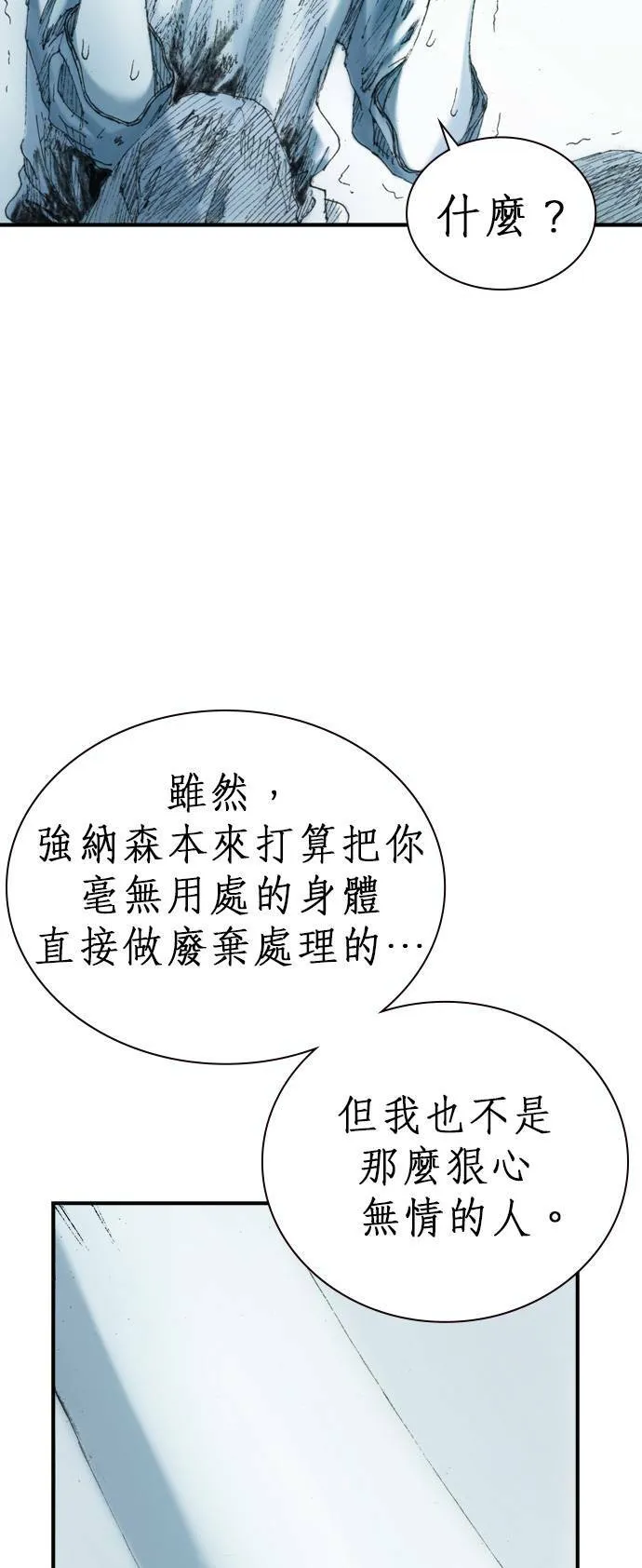 [第7话] 适者生存 第76页