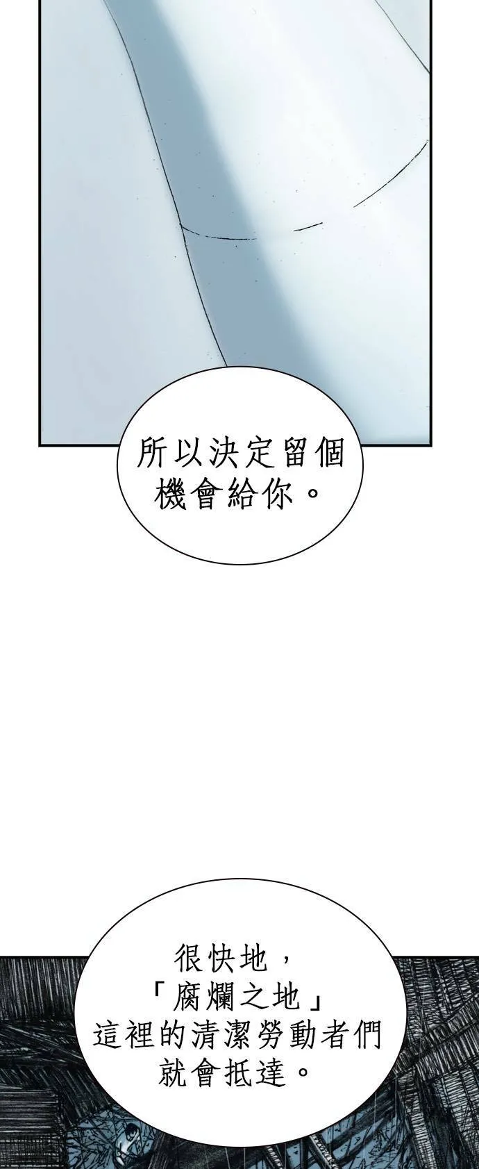 [第7话] 适者生存 第77页