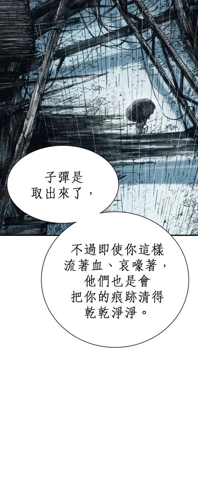 [第7话] 适者生存 第78页