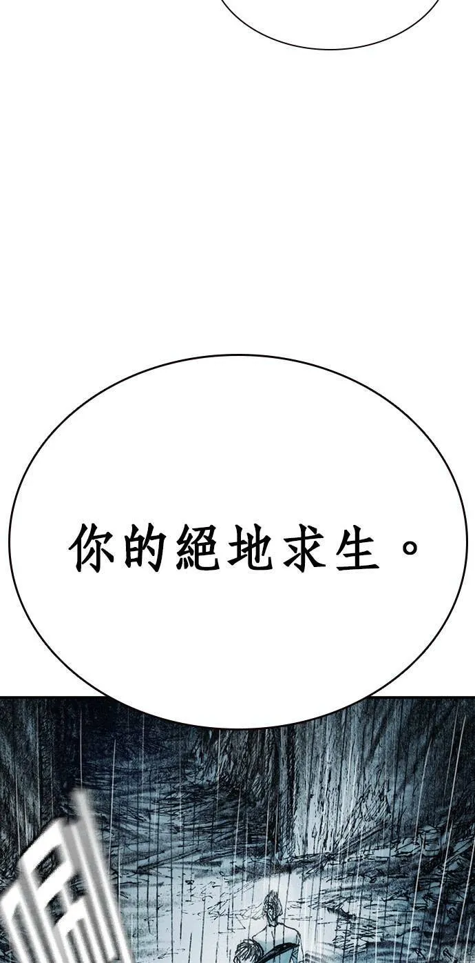 [第7话] 适者生存 第89页