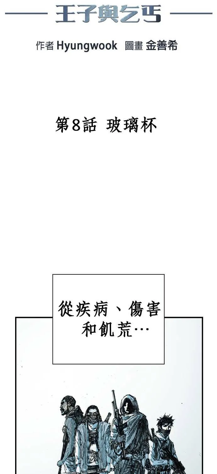 [第8话] 玻璃杯 第6页