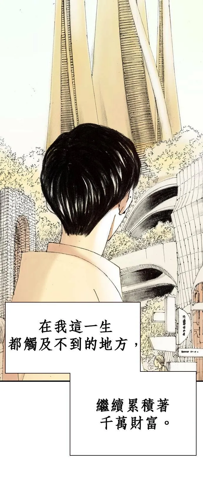 [第8话] 玻璃杯 第12页