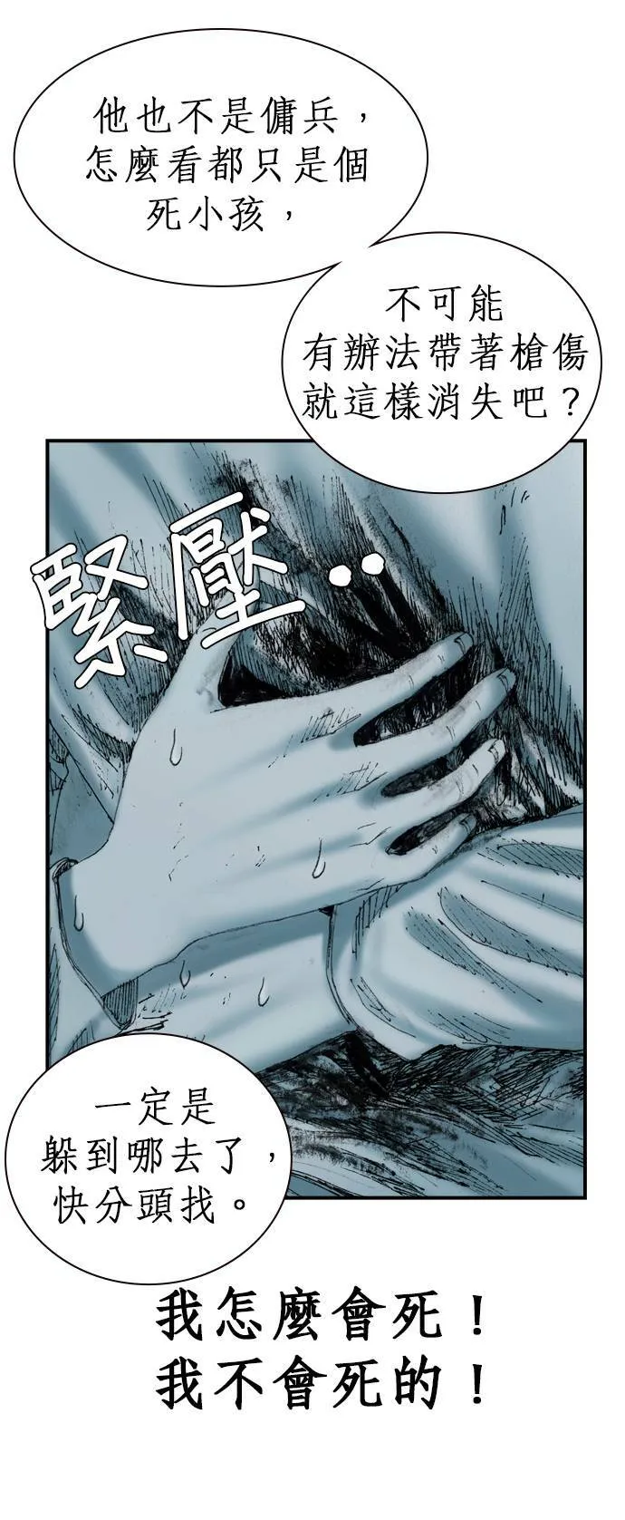 [第8话] 玻璃杯 第19页