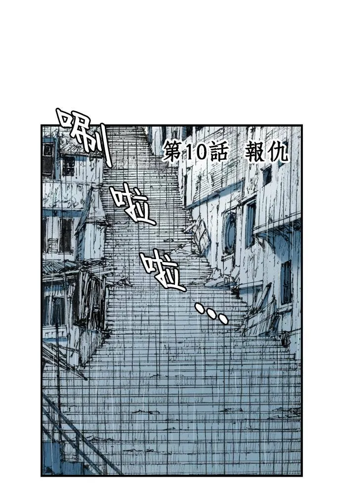 [第10话] 报仇 第2页