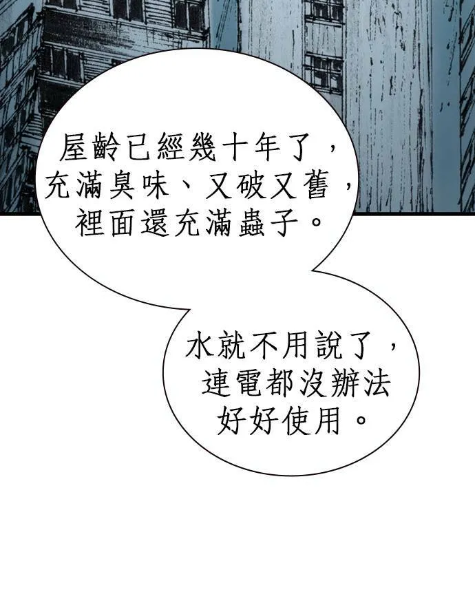 [第10话] 报仇 第73页