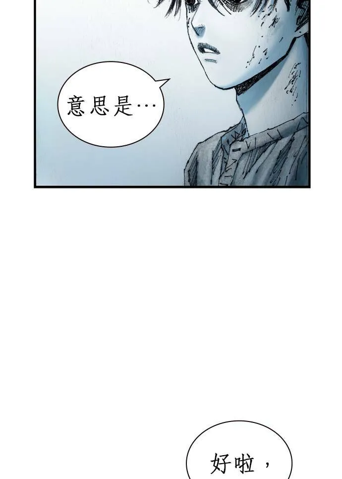 [第10话] 报仇 第77页