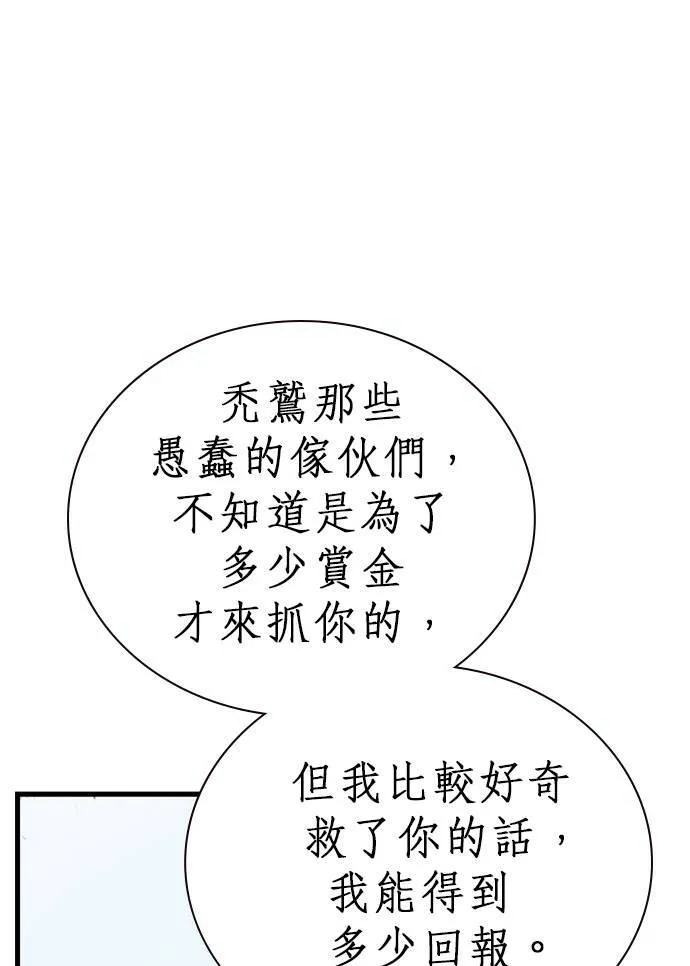 [第10话] 报仇 第79页