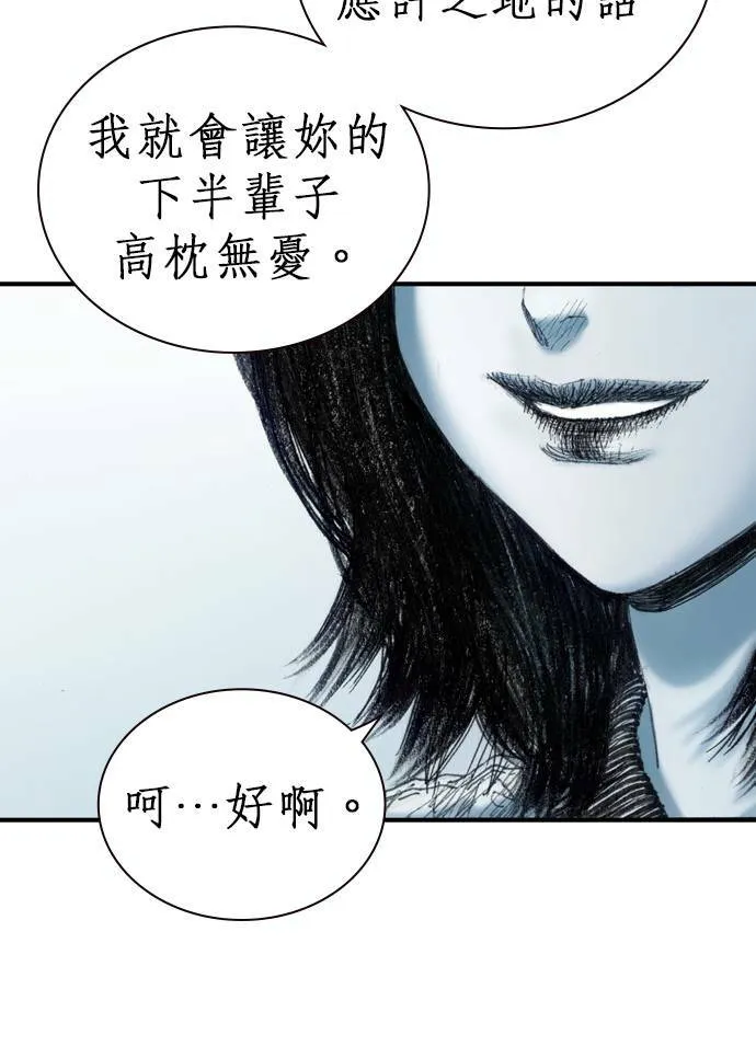 [第10话] 报仇 第90页