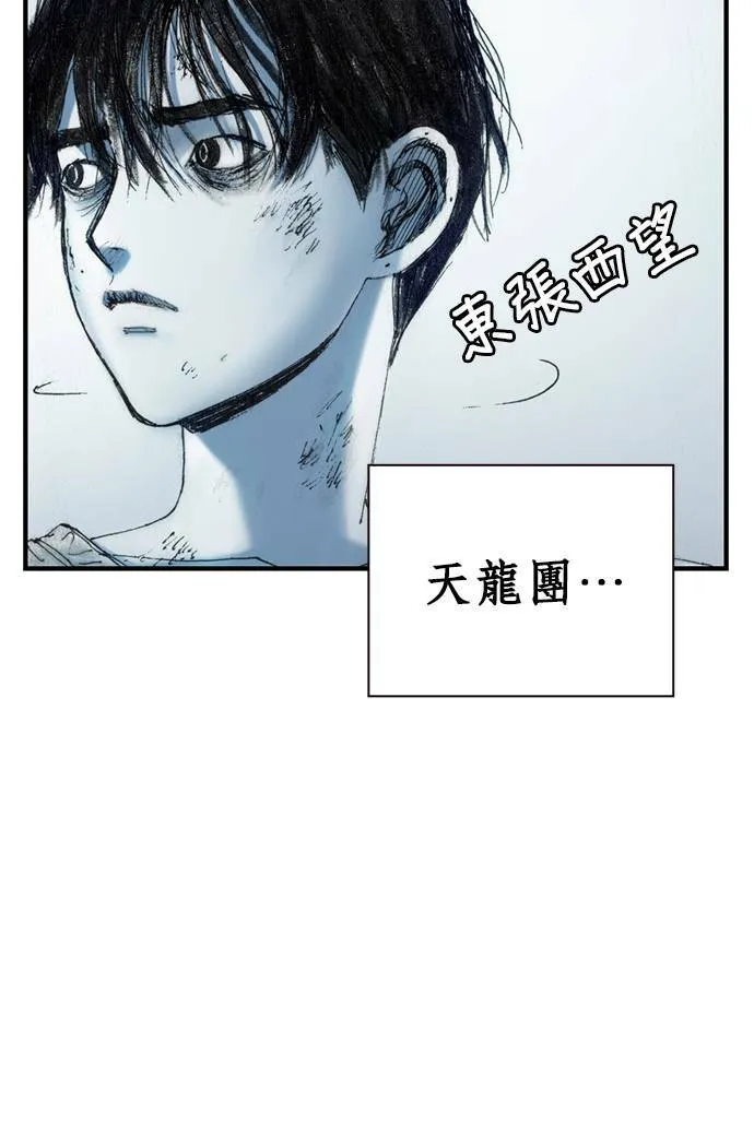[第11话] 天龙团 第12页