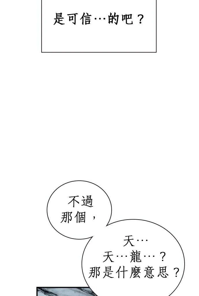 [第11话] 天龙团 第14页