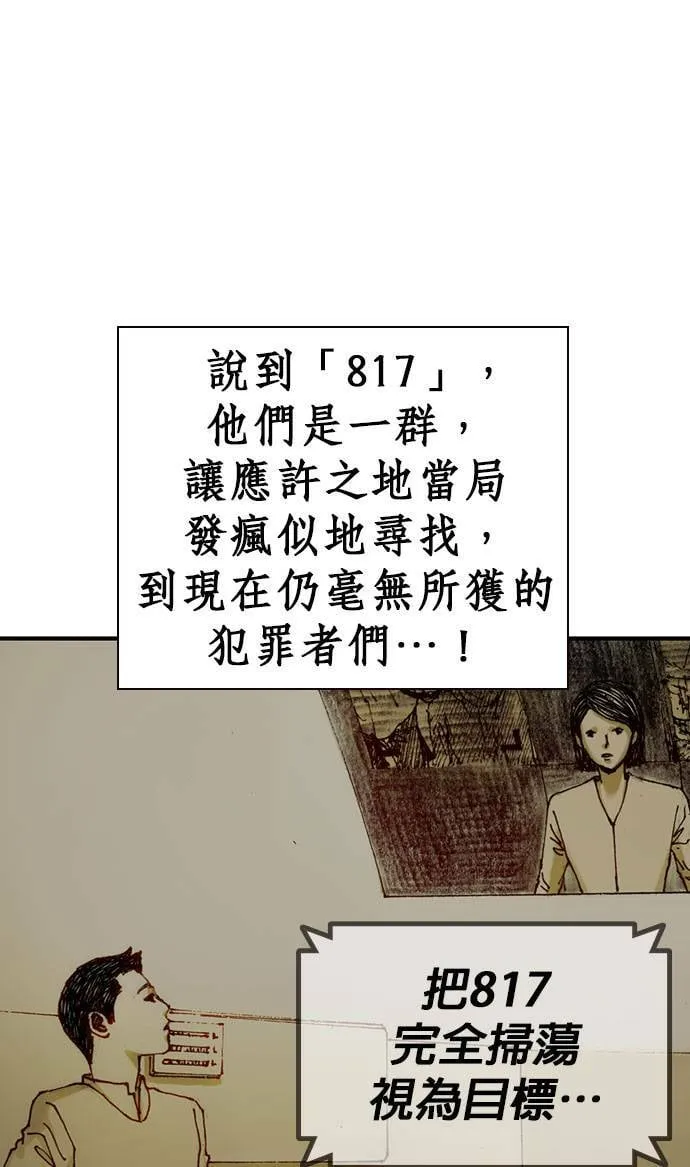 [第11话] 天龙团 第76页