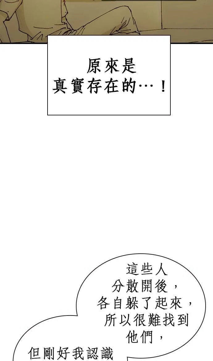 [第11话] 天龙团 第77页