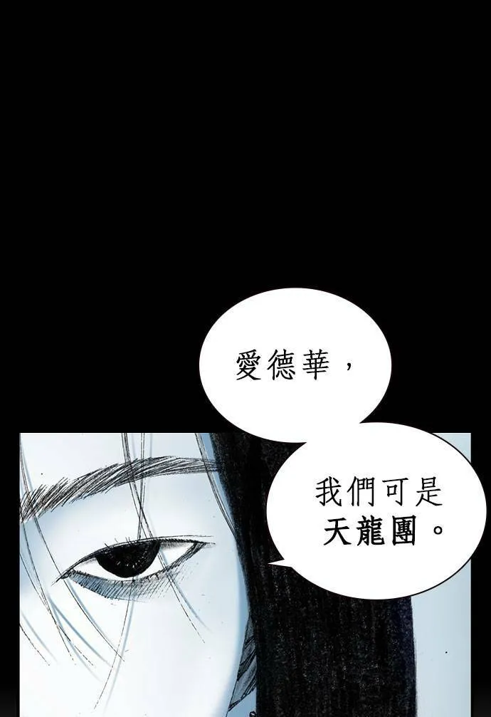 [第11话] 天龙团 第96页