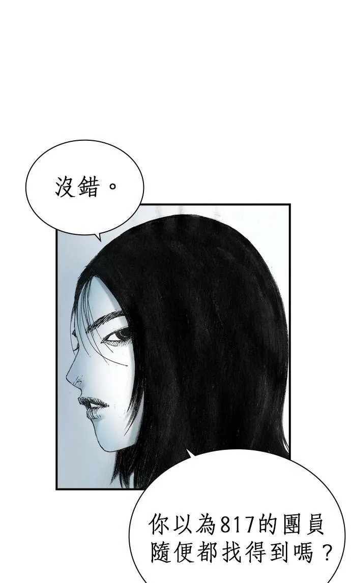 [第12话] 修罗场 第3页