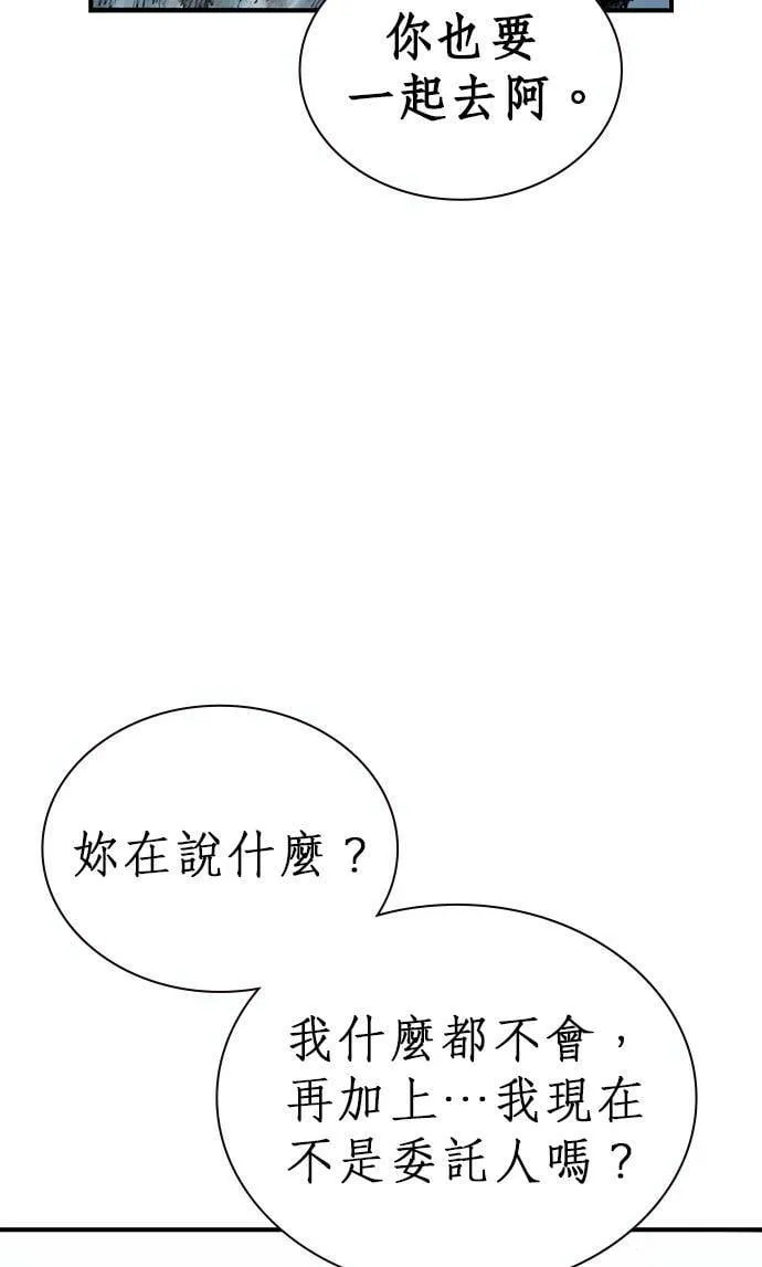 [第12话] 修罗场 第9页
