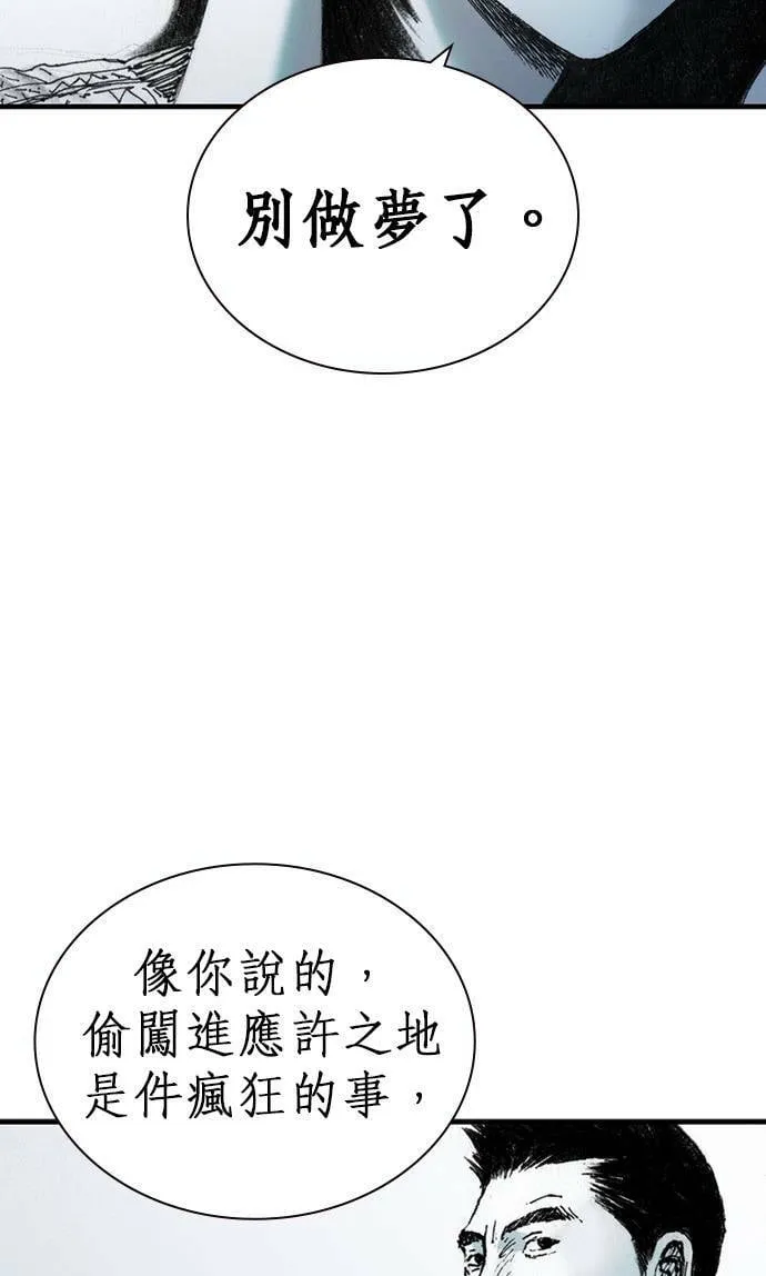 [第12话] 修罗场 第12页