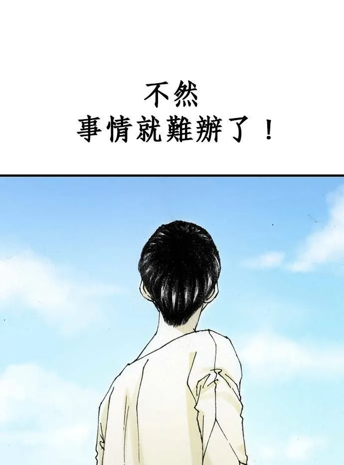 [第12话] 修罗场 第43页