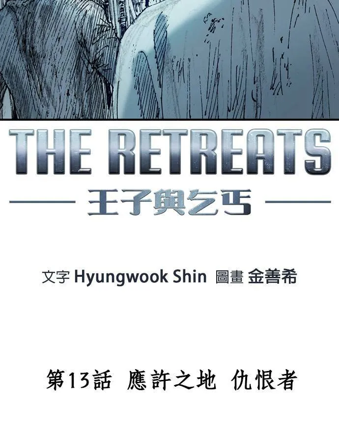[第13话] 应许之地 仇恨者 第10页