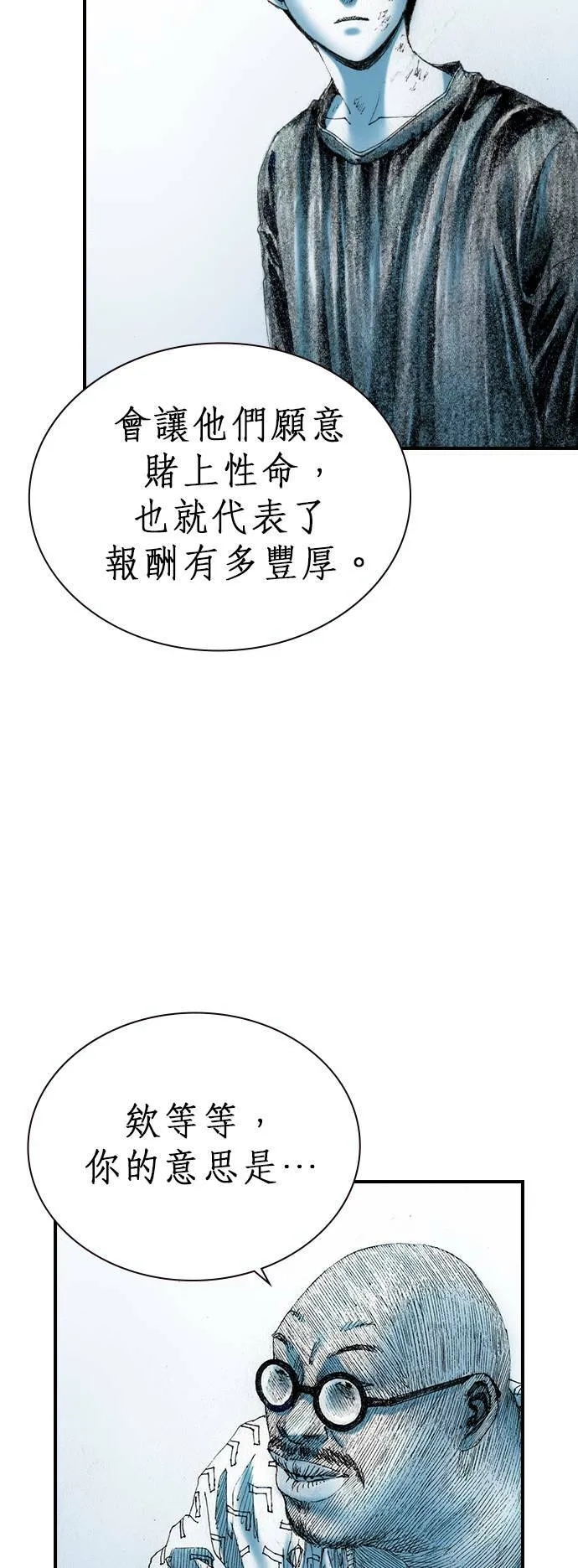 [第16话] 说服 第8页