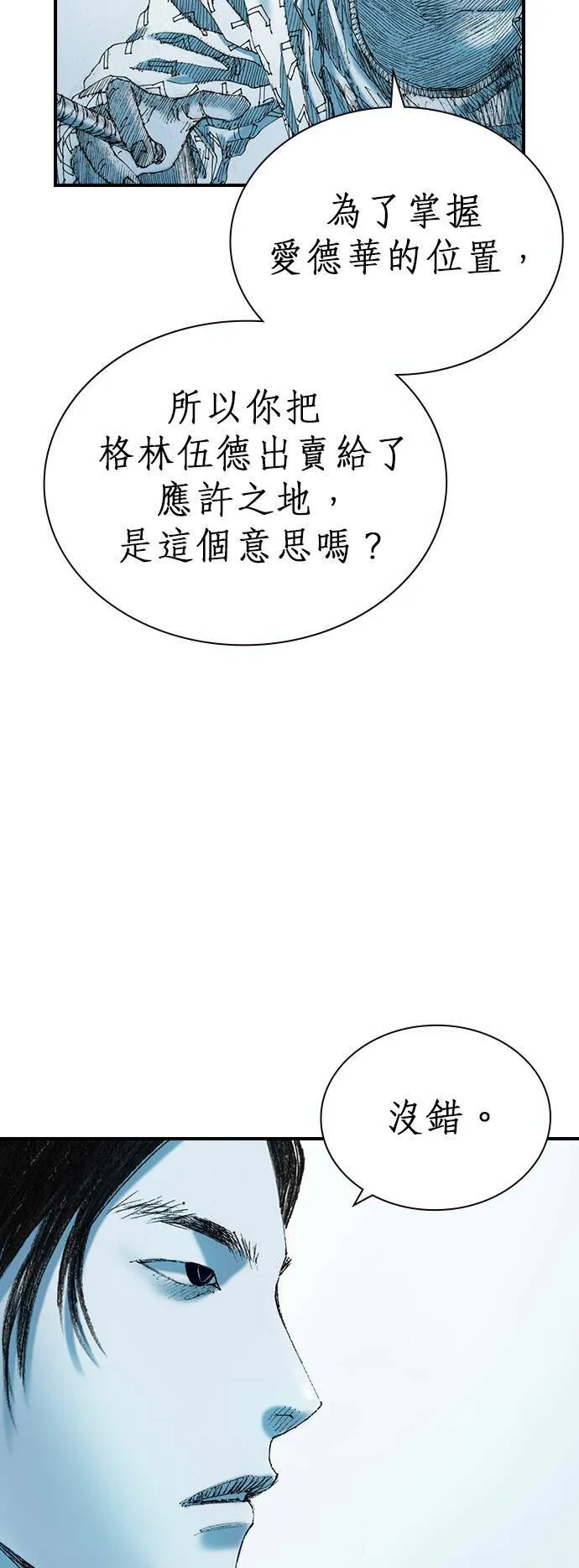[第16话] 说服 第9页
