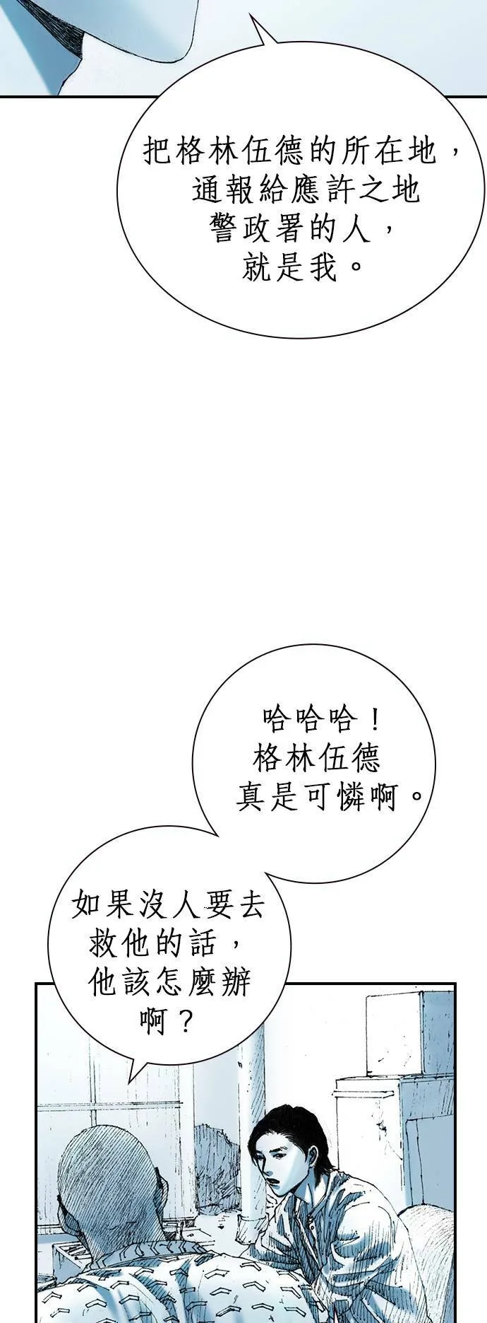 [第16话] 说服 第10页