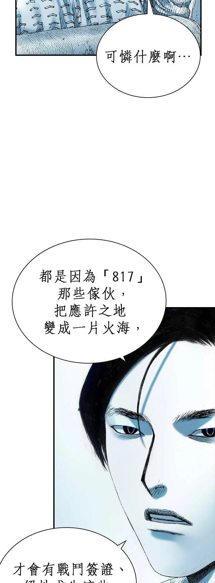 [第16话] 说服 第11页
