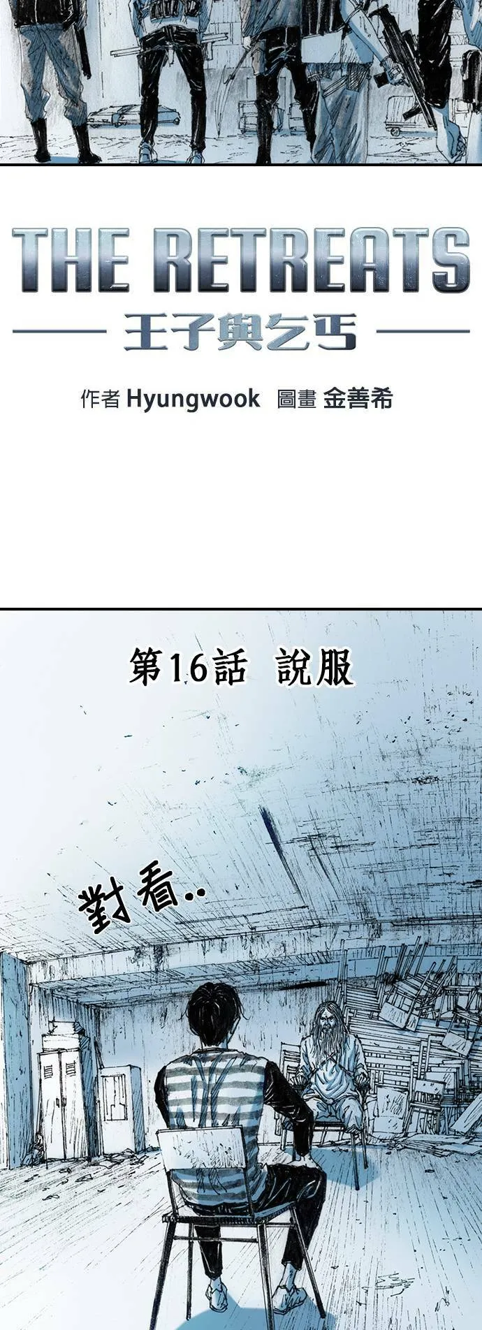 [第16话] 说服 第18页