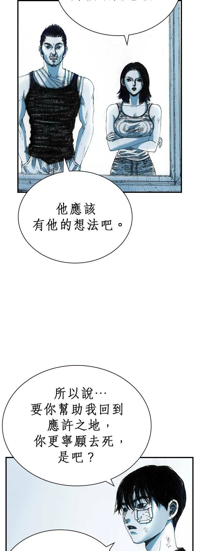[第16话] 说服 第21页