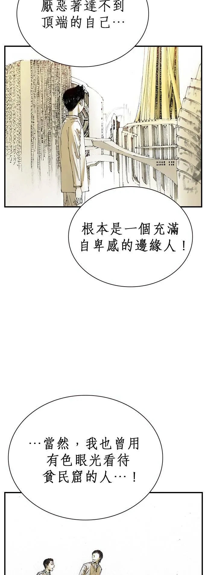 [第16话] 说服 第28页
