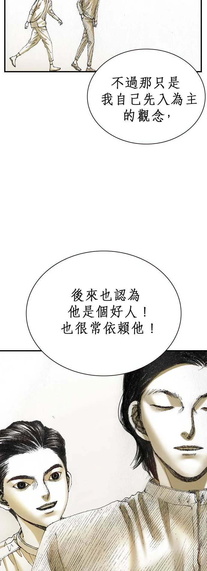 [第16话] 说服 第29页