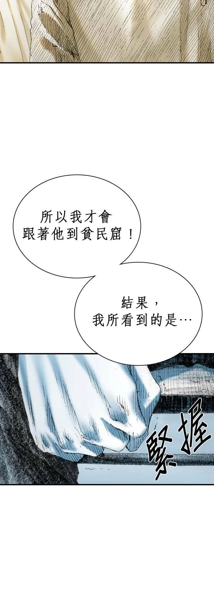 [第16话] 说服 第30页
