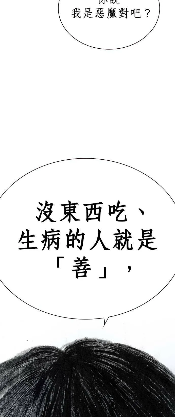 [第16话] 说服 第36页