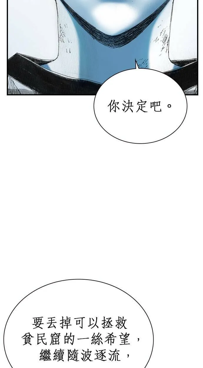 [第16话] 说服 第74页
