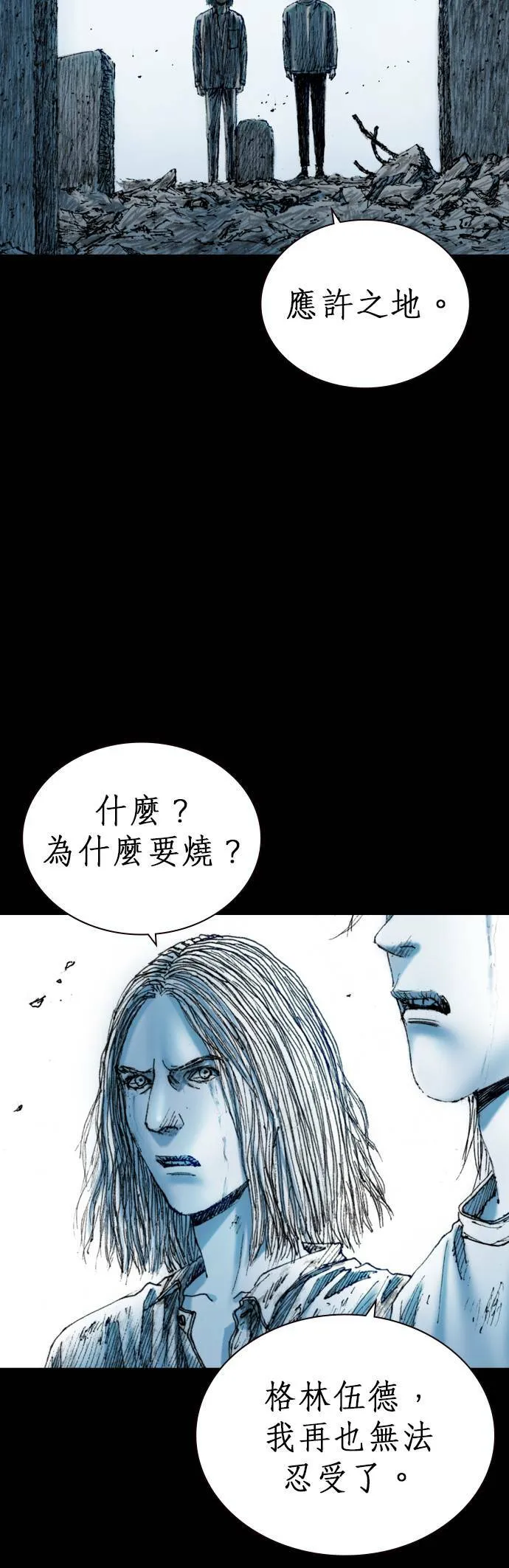 [第17话] 那时他的眼神 第2页