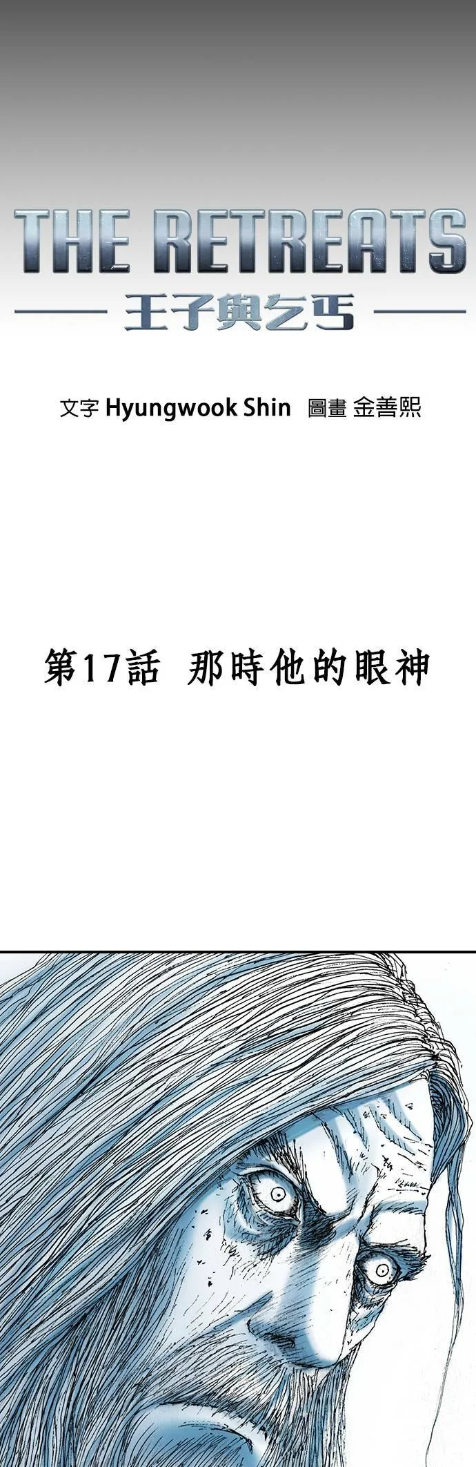 [第17话] 那时他的眼神 第6页