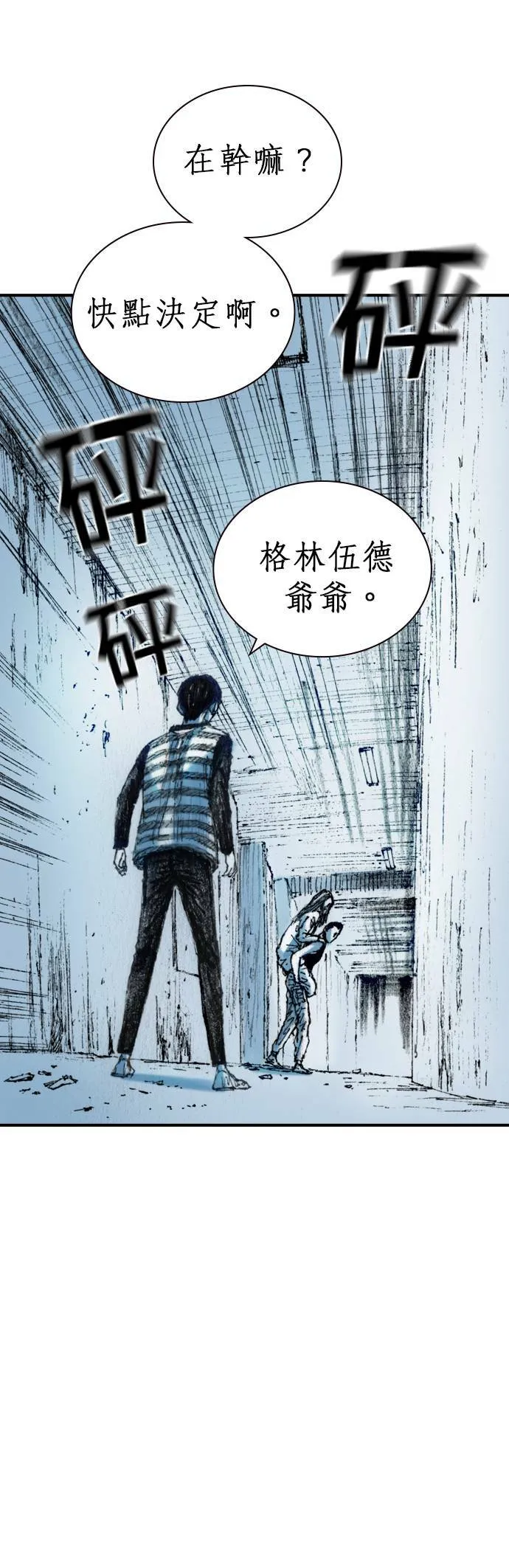 [第17话] 那时他的眼神 第8页