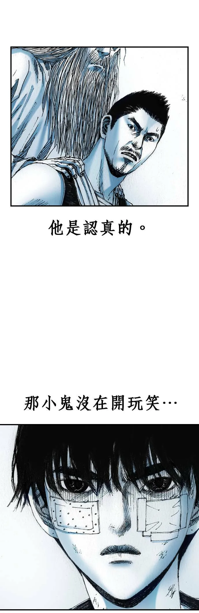 [第17话] 那时他的眼神 第9页
