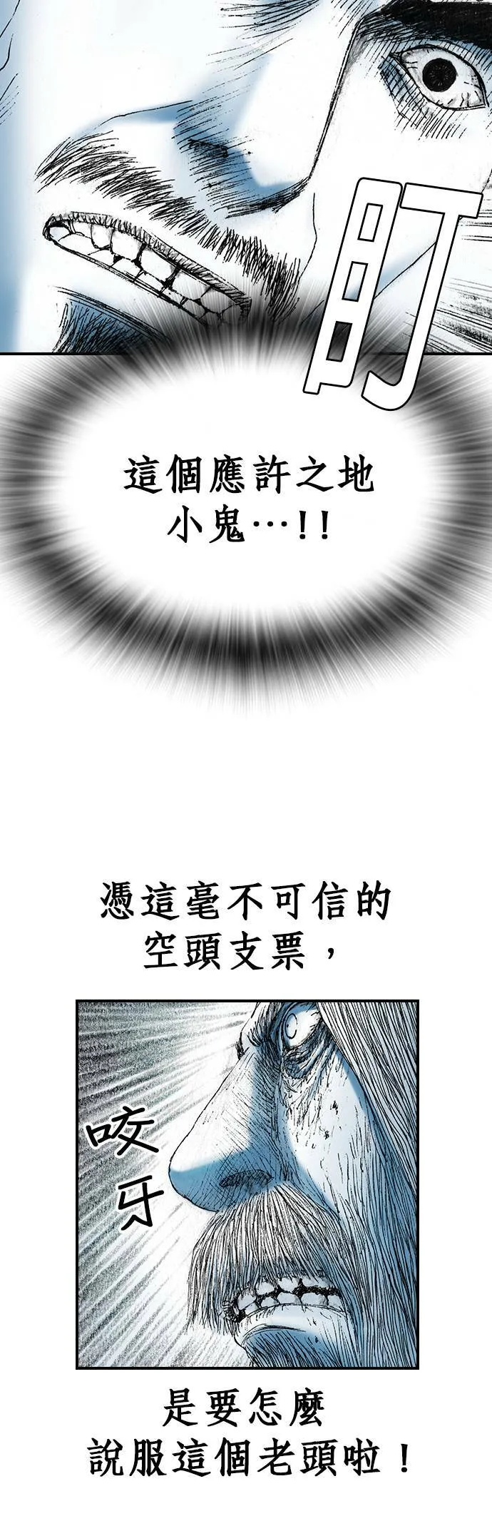 [第17话] 那时他的眼神 第12页