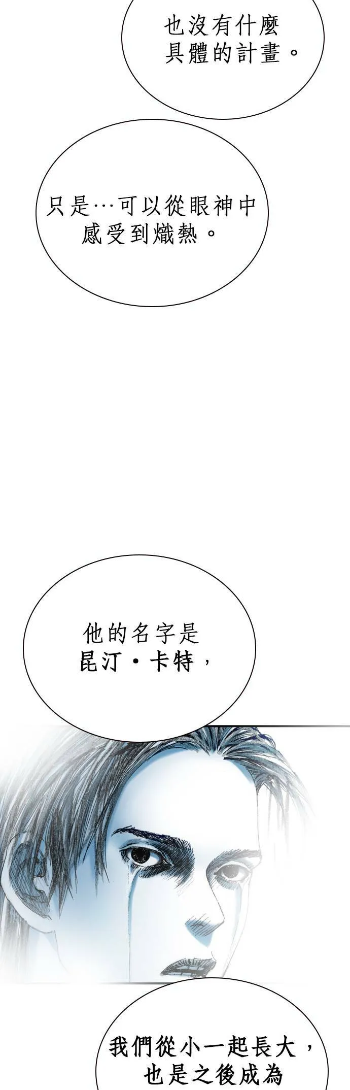 [第17话] 那时他的眼神 第66页