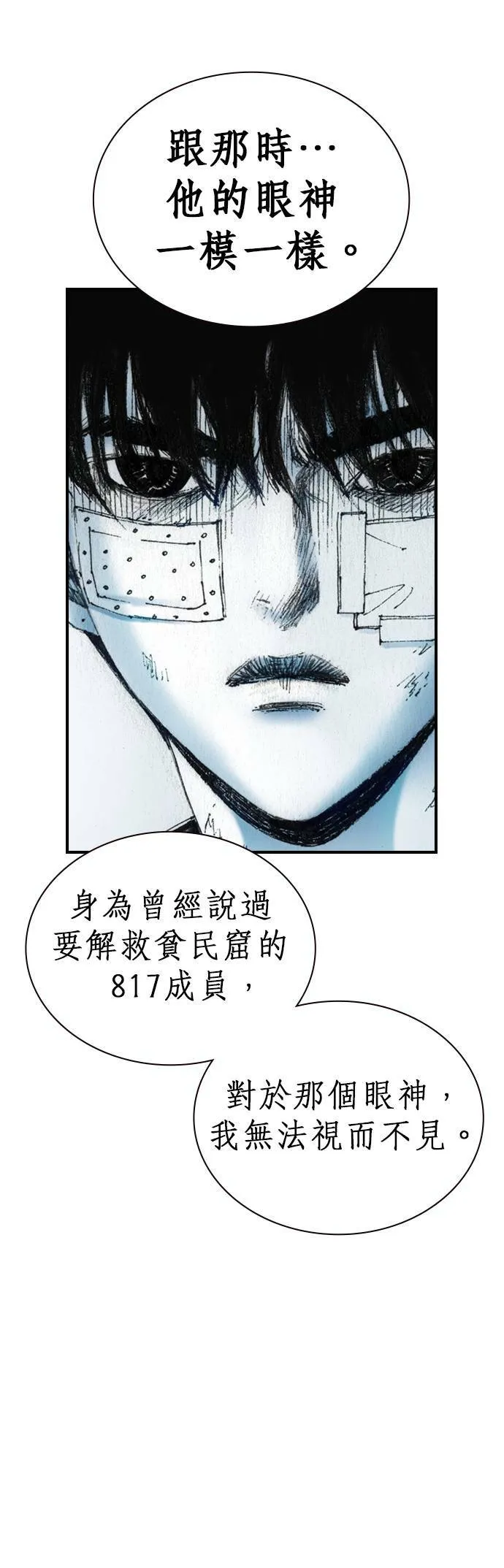 [第17话] 那时他的眼神 第68页